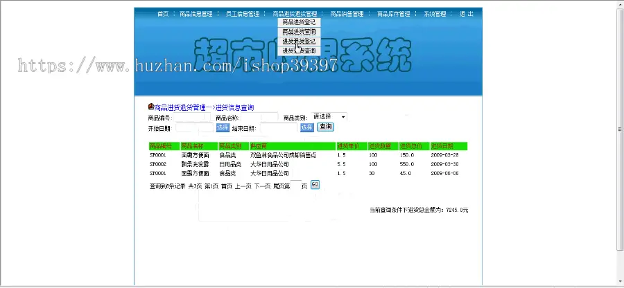 【毕设】jsp2121超市收银管理系统sqlserver毕业设计