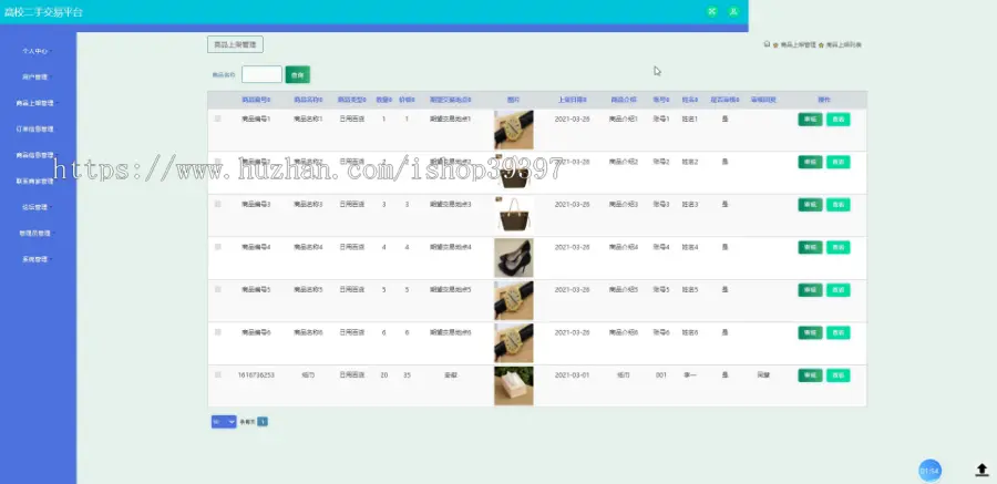 【毕设】jspSSM247的高校二手交易平台毕业设计