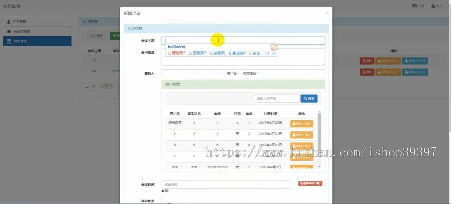 【毕设】jsp1100会议管理系统springmvc+mysql毕业设计