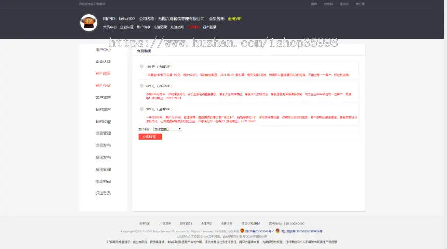 运营级加盟网《37招商网》2021官方定制版整站源码带手机端+短信插件+企业VIP+百度推送