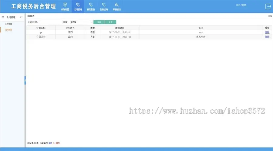 Java工商税务管理系统源码