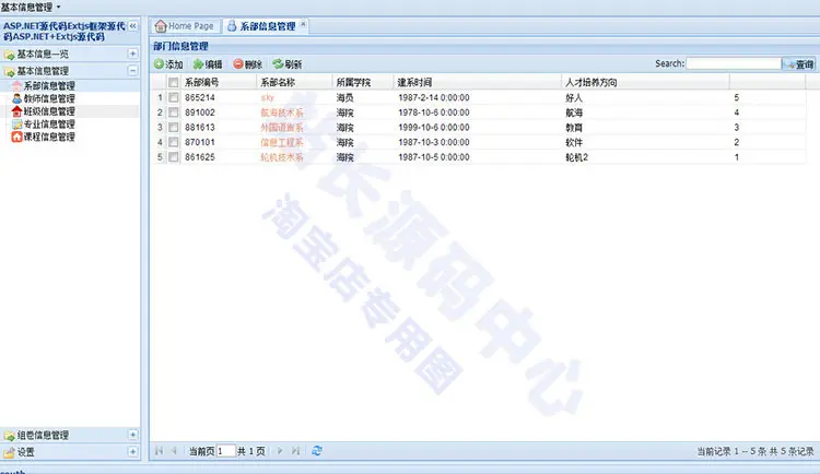 ASP.NETExtjs框架源码教务系统框架源码 