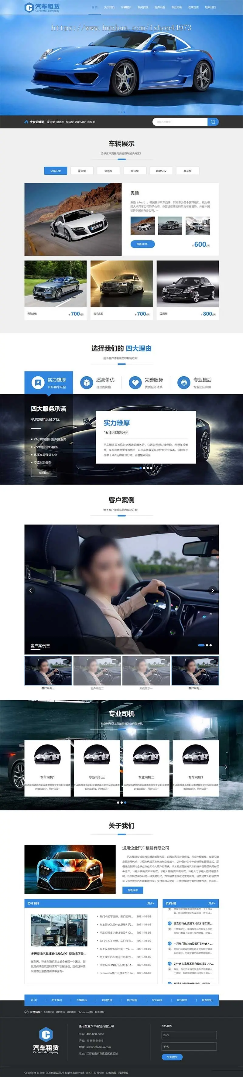 响应式通用车行汽车租赁网站pbootcms模板