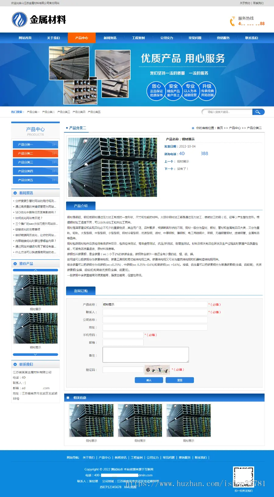 （PC+WAP）pbootcms金属材料网站模板 蓝色钢材板材加工网站