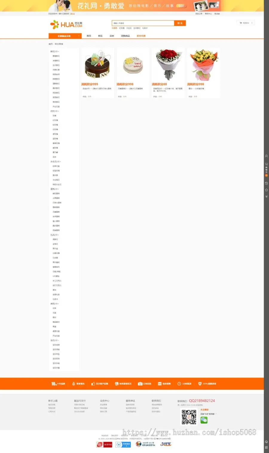 ecshop仿花礼网鲜花玫瑰礼品蛋糕礼物商城网站源码系统橙色模板微信团购积分带手机WAP 