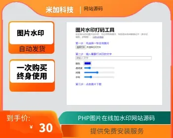 【亲测完整】PHP图片在线加水印网站源码