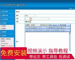 【毕设】jsp806办公室文件共享与备份系统sqlserver毕业设计