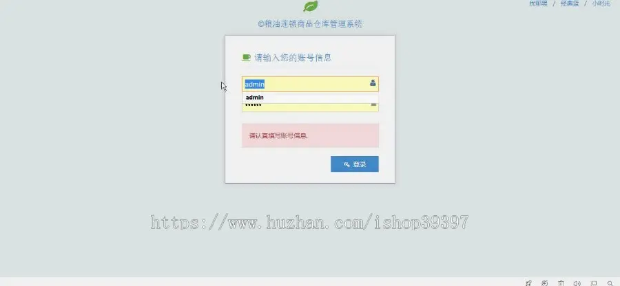 【毕设】php127粮油连锁商品仓库管理系统毕业设计