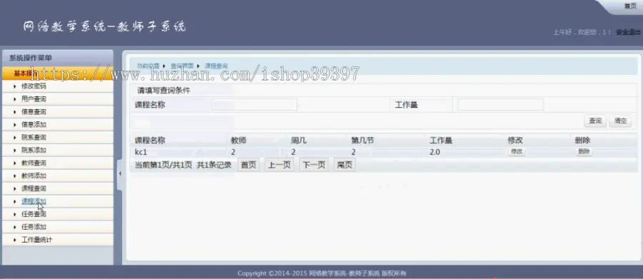 【毕设】jsp264网络教学系统-教师子系统mysql毕业设计