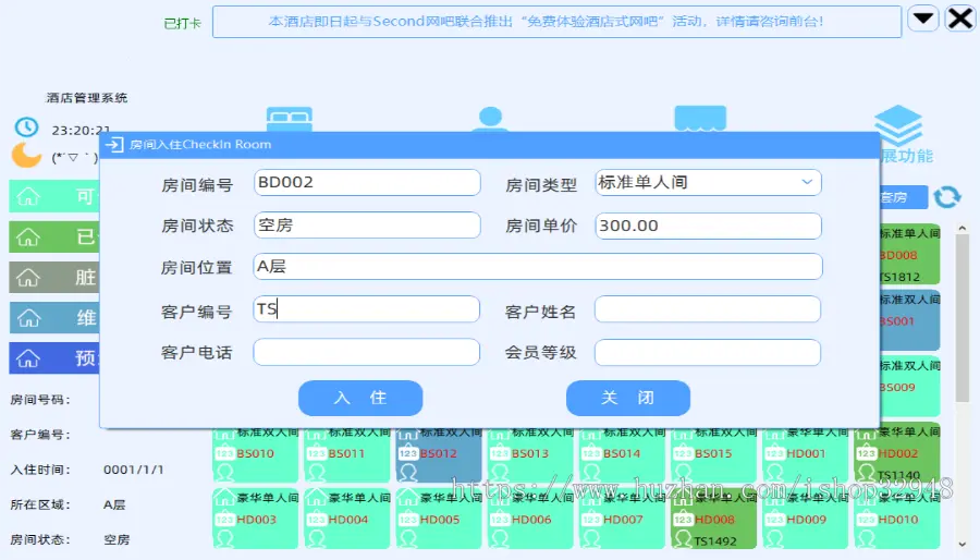 VS2019酒店管理系统源码