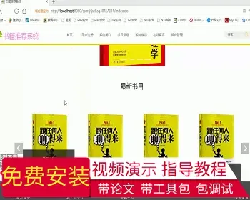 【毕设】jsp138ssm书籍推荐系统hsg4041AIB4毕业设计