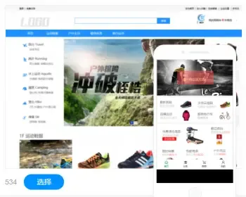 户外用品类网站建设商城模板建站手机站自适应网站