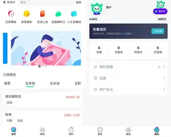 兼职招聘信息发布平台任务发布用户商家端小程序开发