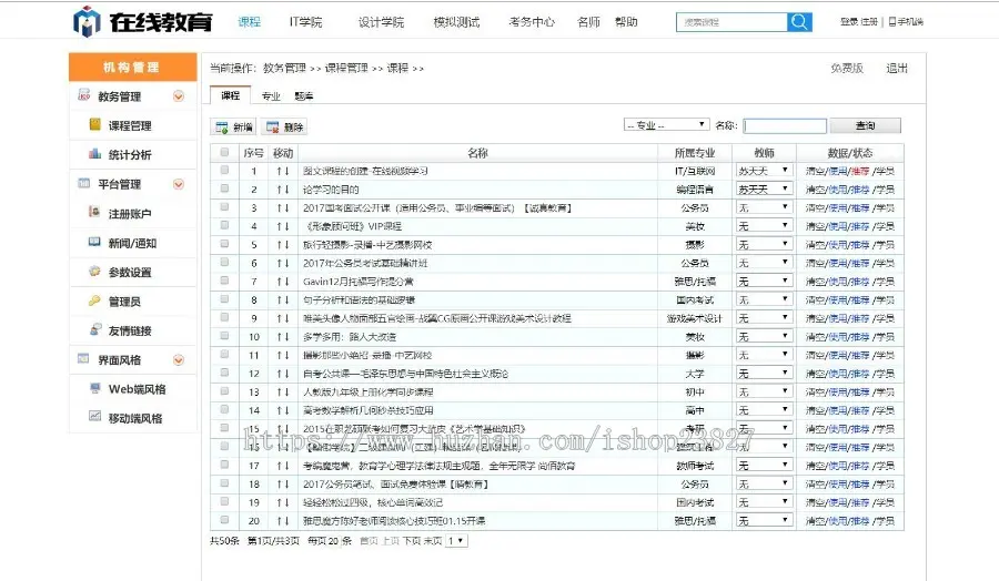 力驰网络在线学习系统-在线教育系统-知识付费系统，在线培训系统，在线网校系统