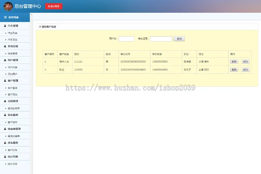 jsp+ssm+mysql实现的租车管理系统源码汽车租赁管理系统（毕业设计）