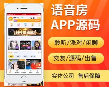 语音房app开发 聆听派对闲聊交友一对一语聊室带礼物商城app小程序制作开发