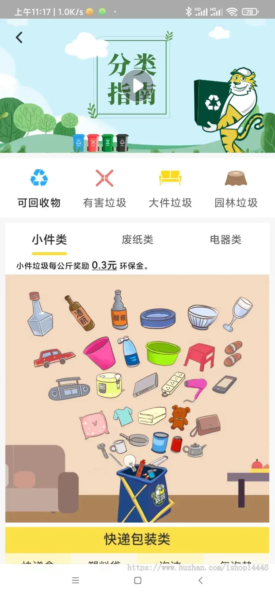 废品旧物旧货上门回收app开发 带商城可兑换商品app小程序设计制作开发源码出售