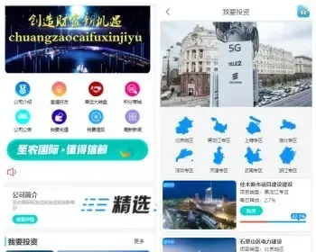 【完美运营版】5G基站投资理财新能源基金外汇P2P金融源码带积分商城众筹理财