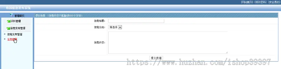 【毕设】jsp6校园信息发布系统（jsp+servlet+sqlserver）毕业设计