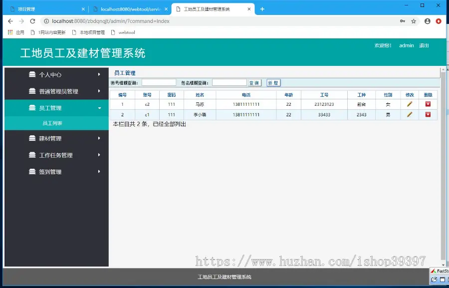 【毕设】jsp2167工地员工及建材管理系统mysql毕业设计