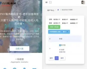 新版码支付易支付搭建系统网站源码免签约彩虹易支付免挂源码