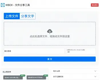 PHP仿青蛙快传简易文件、文本上传分享工具生成链接二维码工具PC移动端自适应免数据