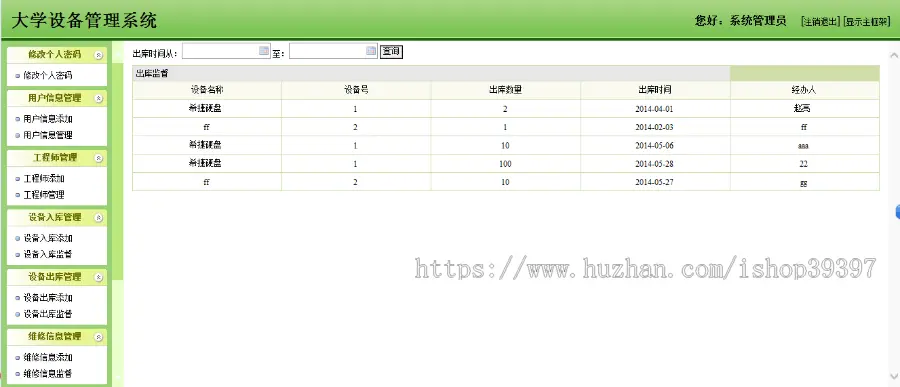 【毕设】jsp2116大学设备管理系统mysql毕业设计