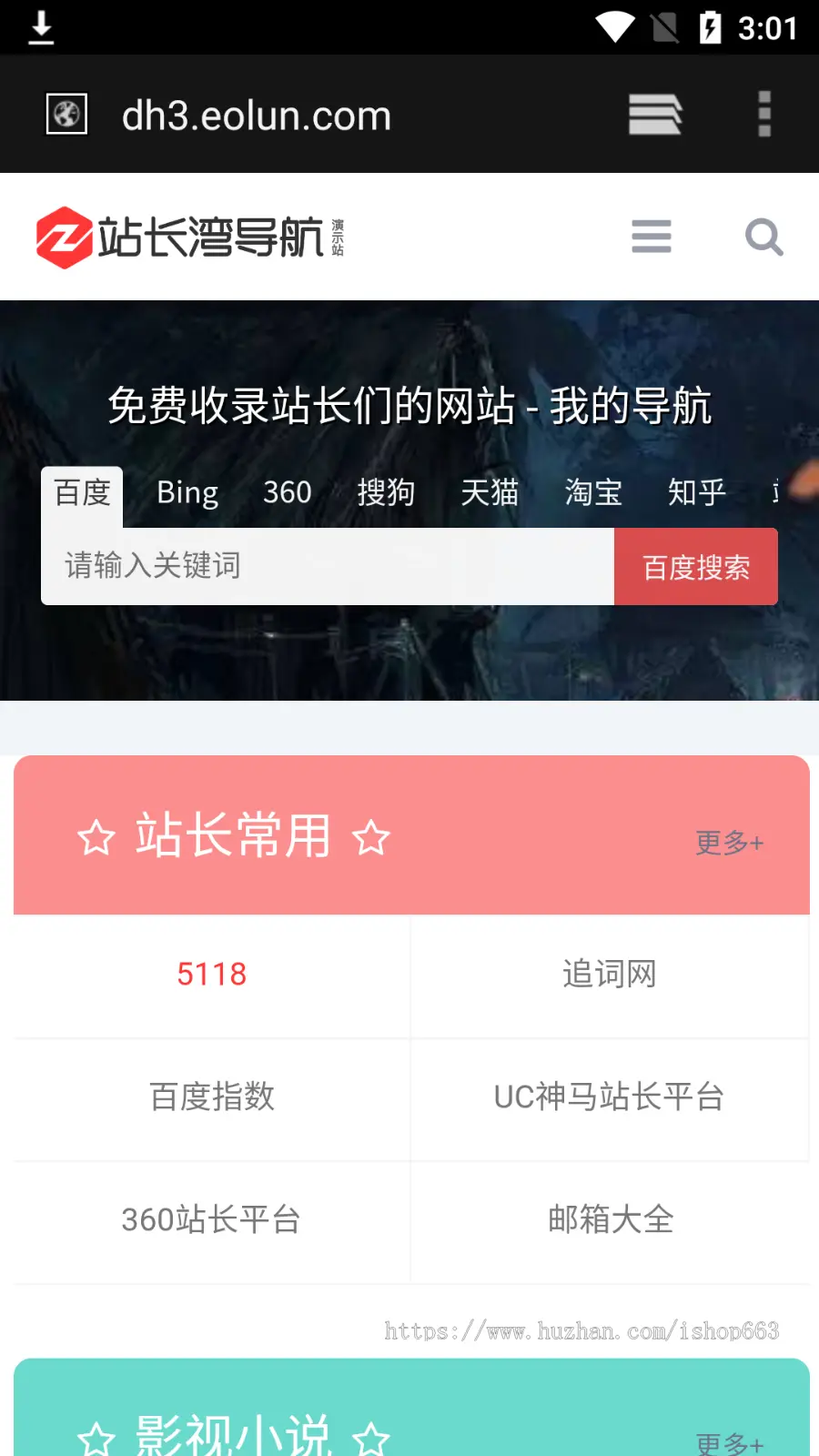 网址导航帝国cms7.5模板源码wap自适应HTML5响应式整站支持手机平板php分类目录程序