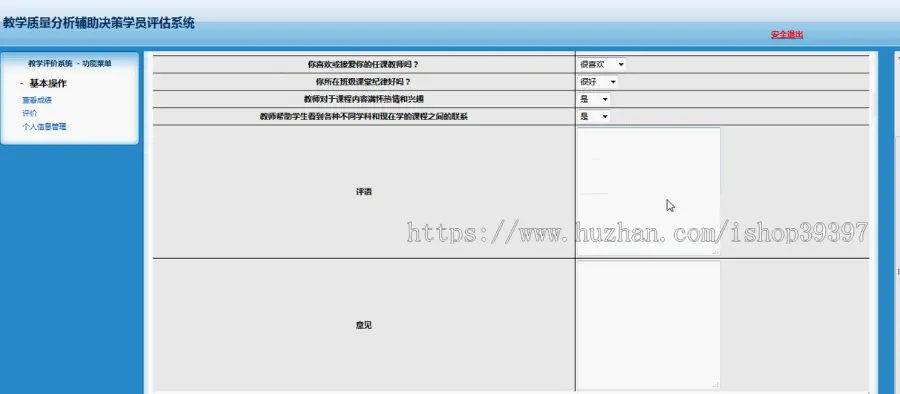 【毕设】jsp1053教学质量分析辅助决策学员评估系统ssh毕业设计