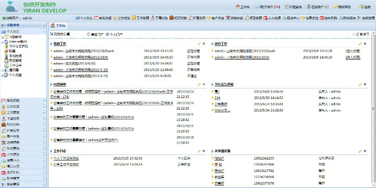 asp.net oa系统源码 办公自动化系统源码