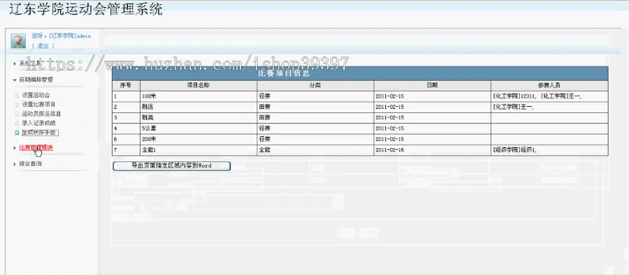 【毕设】jsp578辽东学院运动会sqlserver毕业设计