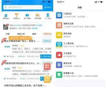 2021 仿鱼泡网/工地找活招工类APP源码/工人找活/工地招工招聘/名片功能