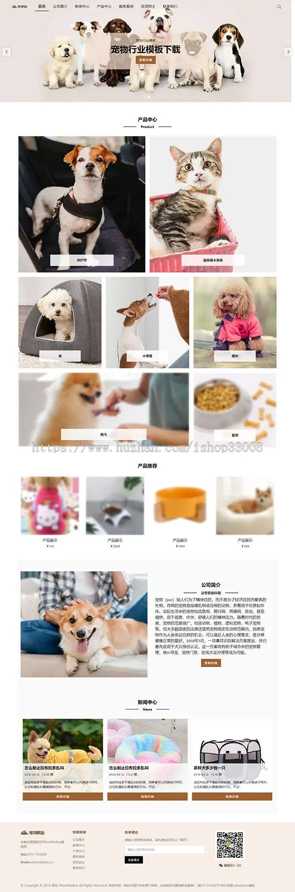 宠物动物网站模板整站源码关于宠 