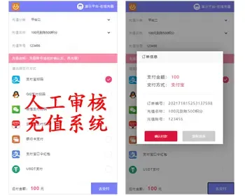 【运营版】人工审核充值系统，支持多平台可通用，七种付款/收款方式，订单声音循环提