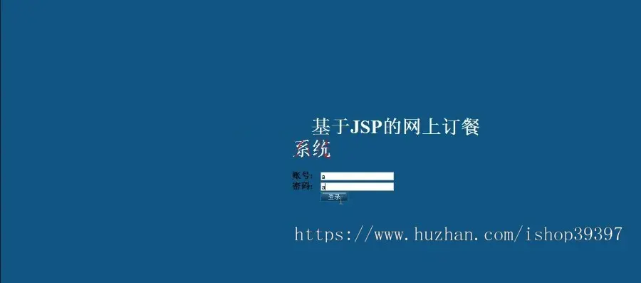 【毕设】jsp638网上订餐系统ssh毕业设计