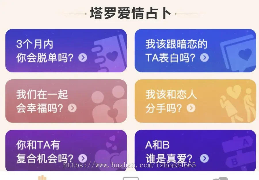 更新修复版2022运势测试风水起名/八字算命/财运姻缘/周易/运势测算/塔罗牌占卜