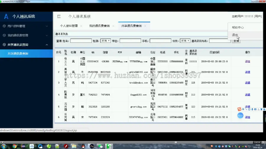 【毕设】jsp005ssm的个人通讯系统hsg4161B7毕业设计