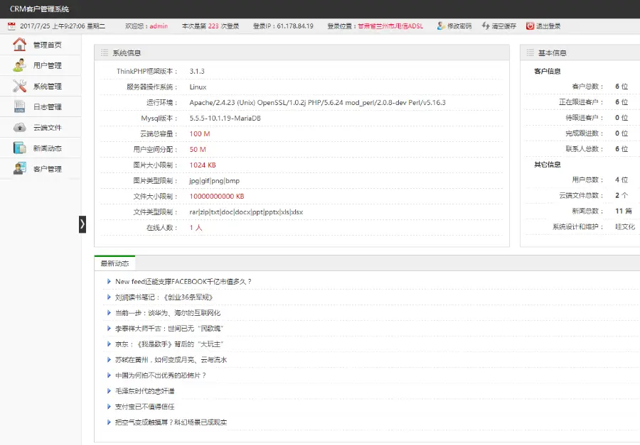 CRM客户关系管理系统  thinkphp erp二次开发bug 已修复wms 手机端需另购 