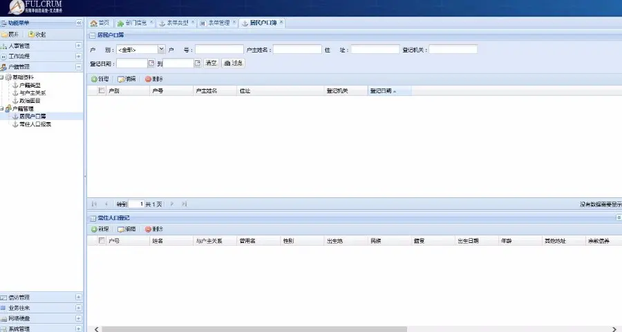 社区办公信访管理居委会OA系统源码