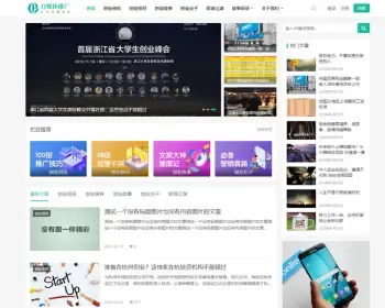 帝国CMS个人网站博客文章新闻资讯自适应HTML5响应式手机模板整站