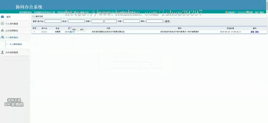 【毕设】jsp066ssm协同办公系统hsg6378毕业设计