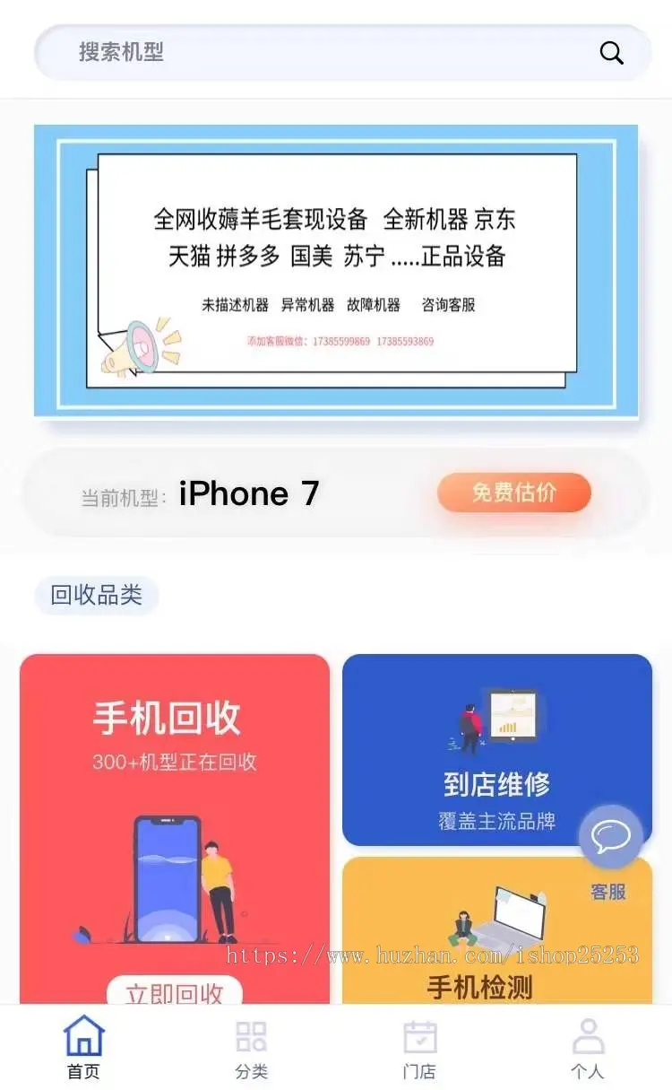 手机数码回收维修以旧换新小程序源码 多门店同步