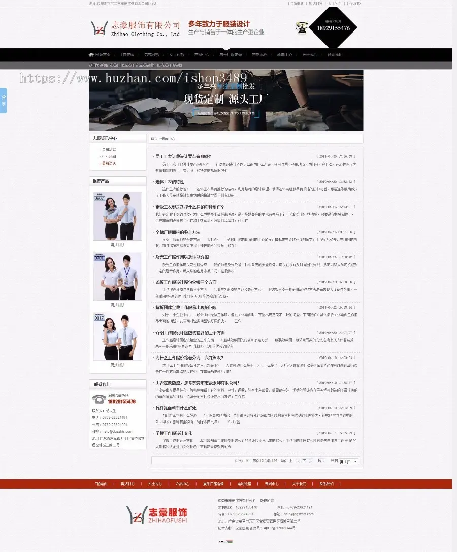 【大气+带手机版】服装公司网站,工作服企业网站源码,厂服职业装企业网站