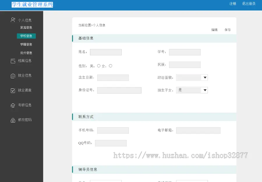 220603学生就业管理系统后台模板