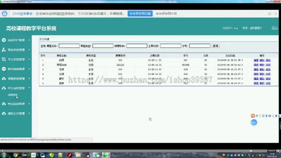 【毕设】jsp009ssm高校课程教学平台系统B4毕业设计