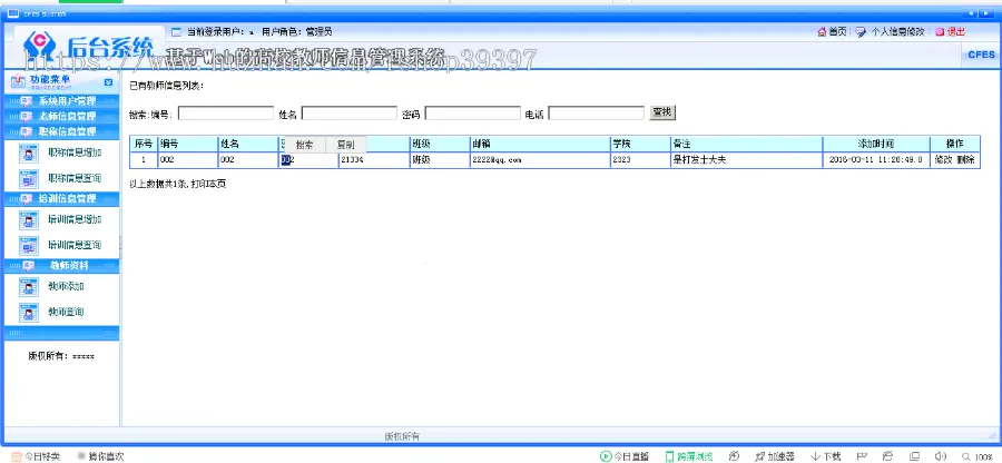 【毕设】jsp2126高校教师信息管理系统ssh毕业设计