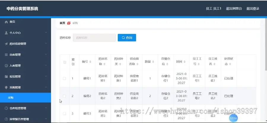 【毕设】jspSSM395的药品进销存中药分类管理系统vue毕业设计