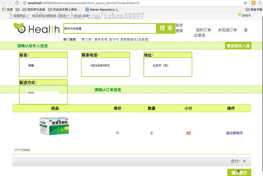 【毕设】jsp2145药品进销存管理系统mysql毕业设计