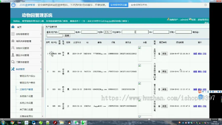 【毕设】jsp089SSM动物园管理系统AEB6毕业设计