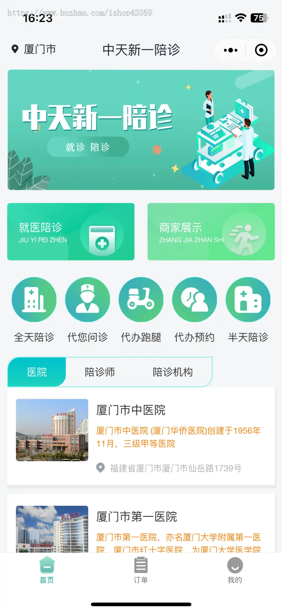 陪诊陪护医院陪诊小程序系统app源码